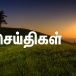 ஒரு வரிச் செய்திகள் – 19/11/2014
