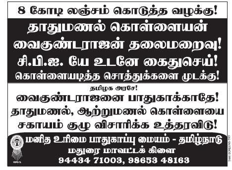 வைகுண்டராஜன் போஸ்டர் வைகுண்டராஜன் போஸ்டர்