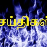 ஒரு வரிச் செய்திகள் – 01/12/2014
