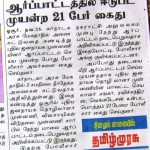 press-dinakaran