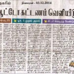 press-dinakaran