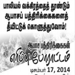 rsyf-against-media-vulgarity-widget