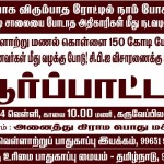vellaru-devankudi-notice