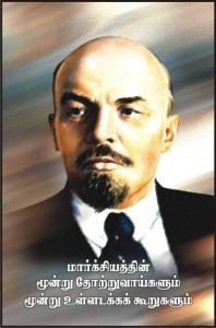 மார்க்சியத்தின் வரலாற்றுச் சிறப்பியல்புகள்