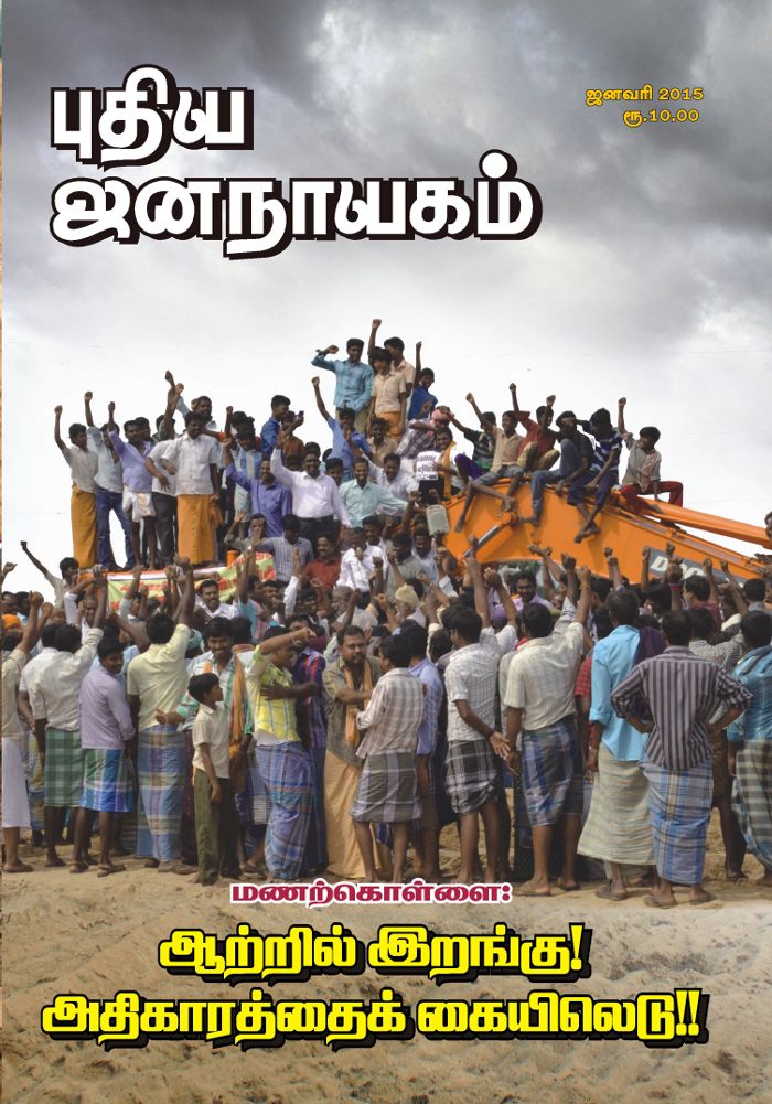 puthiya-jananayagam-january-2015