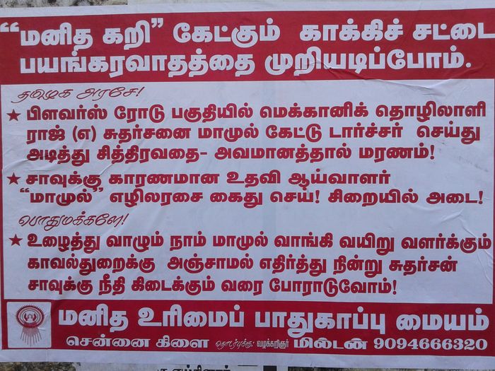 சுதர்சன் தற்கொலை - காரணமான போலீஸ் உதவி ஆய்வாளர் சுதர்சன் தற்கொலை - காரணமான போலீஸ் உதவி ஆய்வாளர்