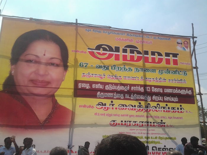 ஜெயலலிதா பேனர் ஜெயலலிதா பேனர்