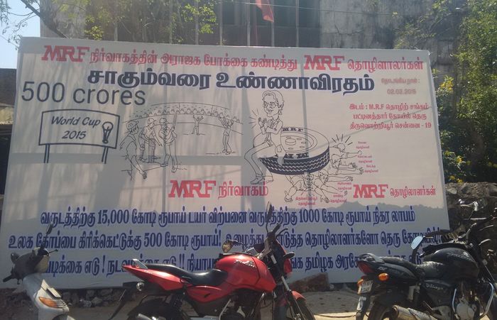 எம்.ஆர்.எஃப் தொழிலாளர் போராட்டம் எம்.ஆர்.எஃப் தொழிலாளர் போராட்டம்