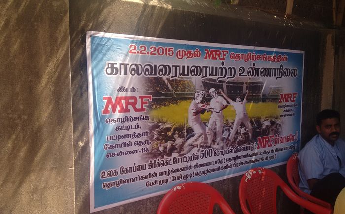 எம்.ஆர்.எஃப் தொழிலாளர் போராட்டம் எம்.ஆர்.எஃப் தொழிலாளர் போராட்டம்