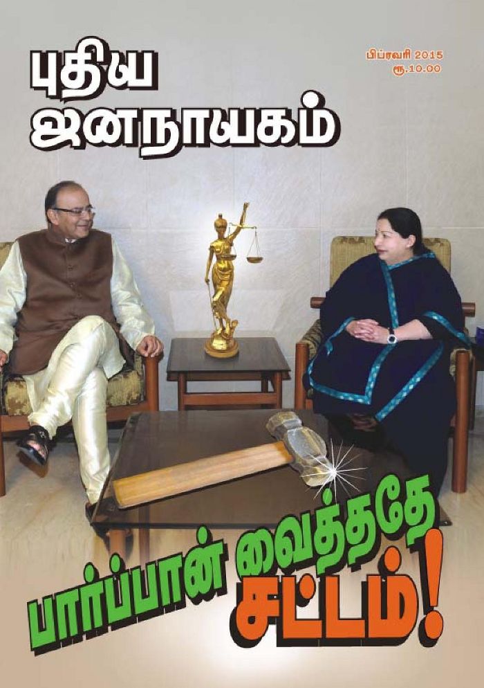puthiya-jananayagam-post