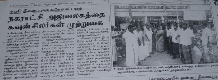 உசிலை நகராட்சி ஊழல் உசிலை நகராட்சி ஊழல்