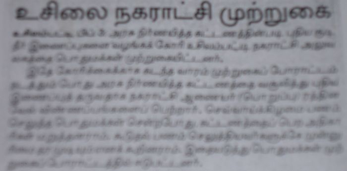 உசிலை நகராட்சி ஊழல் உசிலை நகராட்சி ஊழல்
