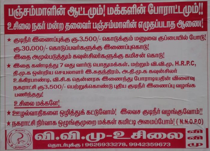 உசிலை நகராட்சி ஊழல் உசிலை நகராட்சி ஊழல்