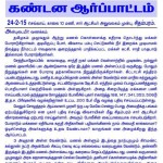 vellaru-notice-1