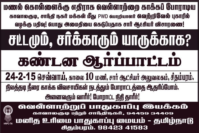 வெள்ளாற்று பாதுகாப்பு இயக்கம் வெள்ளாற்று பாதுகாப்பு இயக்கம்