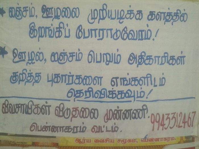 பென்னாகரத்தில் வி.வி.மு பிரச்சாரம் பென்னாகரத்தில் வி.வி.மு பிரச்சாரம்