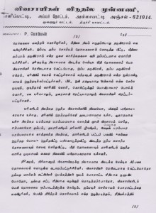 vivimu-letter-to-subramanian-2