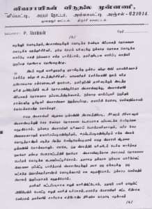 vivimu-letter-to-subramanian-3