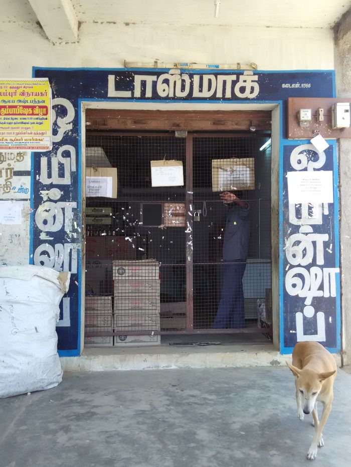 அழிவிடைதாங்கி டாஸ்மாக் உடைப்புப் போராட்டம் அழிவிடைதாங்கி டாஸ்மாக் உடைப்புப் போராட்டம்