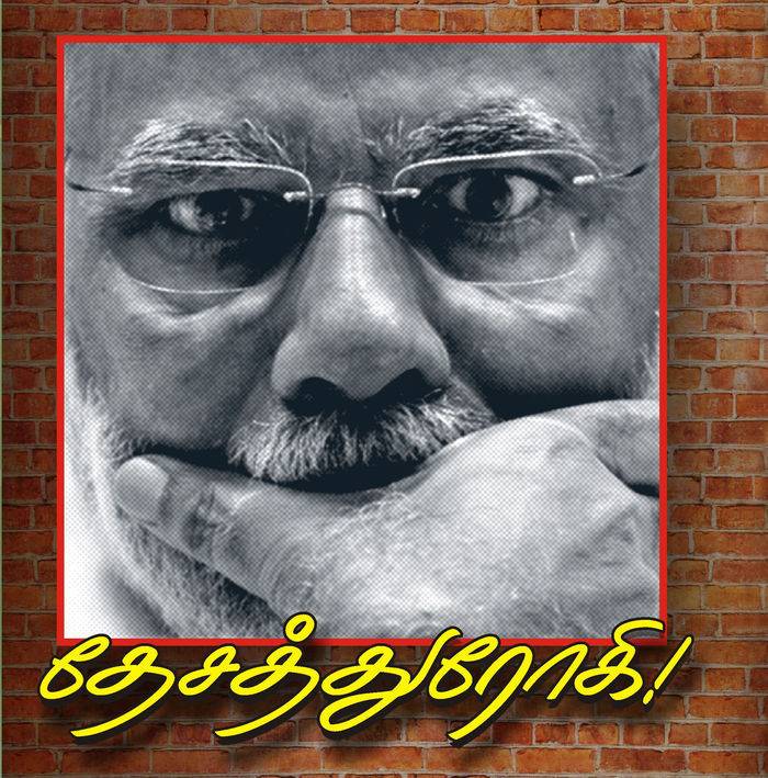 தேச துரோகி மோடி தேச துரோகி மோடி