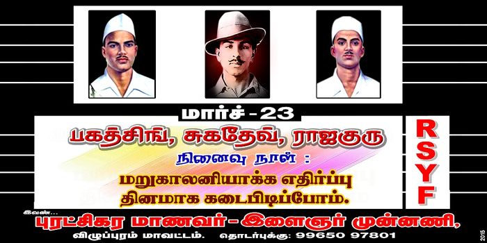 விழுப்புரம் மறுகாலனியாக்க எதிர்ப்பு தினம் விழுப்புரம் மறுகாலனியாக்க எதிர்ப்பு தினம்