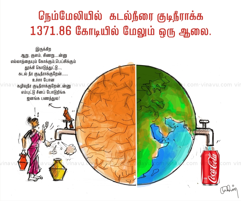 nemmeli-water-project-cartoon