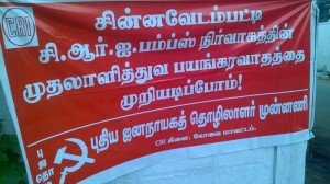 சி.ஆர்.ஐ தொழிலாளர் போராட்டம் சி.ஆர்.ஐ தொழிலாளர் போராட்டம்