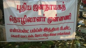 சி.ஆர்.ஐ தொழிலாளர் போராட்டம் சி.ஆர்.ஐ தொழிலாளர் போராட்டம்