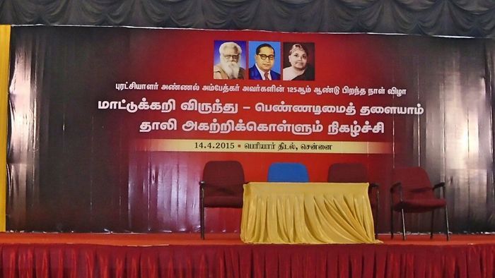 பெரியார் திடல் தாலி அகற்றிக் கொள்ளும் நிகழ்ச்சி பெரியார் திடல் தாலி அகற்றிக் கொள்ளும் நிகழ்ச்சி