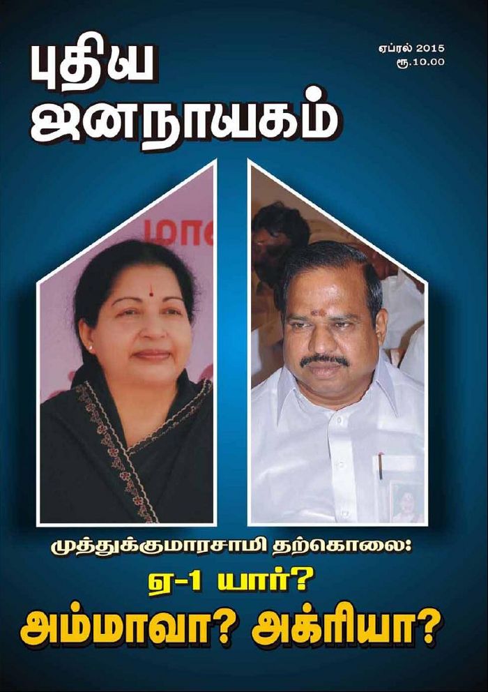 puthiya-jananayagam-post