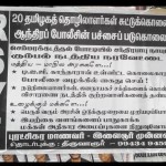 semmaram-thiruvarur-poster