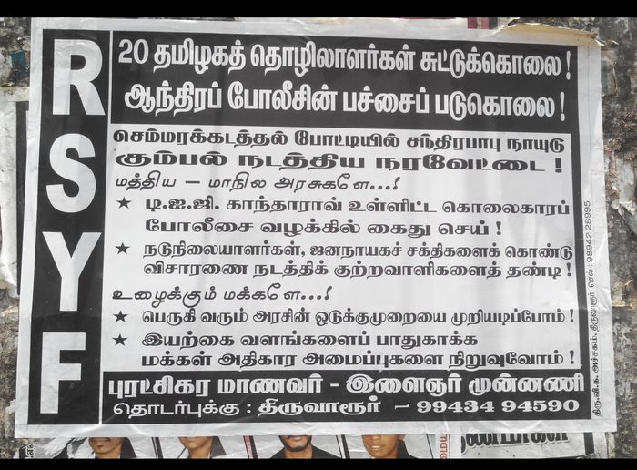 செம்மரக் கடத்தல் கொலைகள் செம்மரக் கடத்தல் கொலைகள்