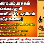 vilupuram-infants-death-poster-1