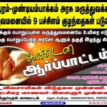 vilupuram-infants-death-poster-2