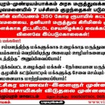 vilupuram-infants-death-poster-3