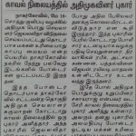 jaya-arrest-ngl-poster-press-tamil-murasu