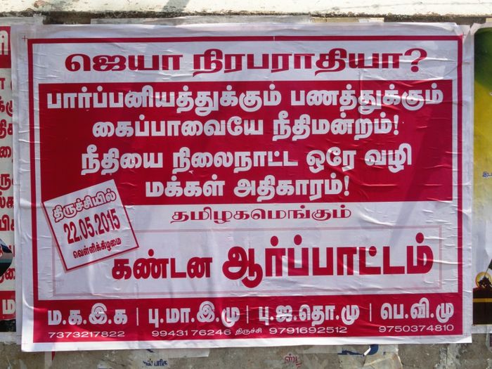 ஜெயா பதவி ஏற்பு -கண்டன ஆர்ப்பாட்டம் ஜெயா பதவி ஏற்பு -கண்டன ஆர்ப்பாட்டம்