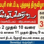 keezhai-katru-in-dharmapuri-nbt-book-fair-widget