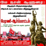 may-day-puduchery-banners-3