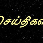 ஒரு வரிச் செய்திகள் – 04/05/2015
