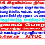 trichy-load-men-protest-banner-2