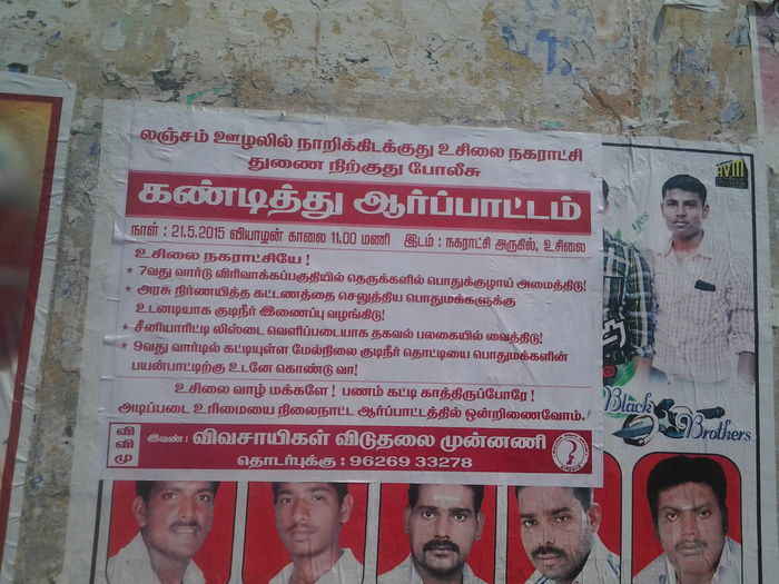 உசிலை குடிநீர் இணைப்பு ஊழல் எதிர்ப்பு போராட்டம் உசிலை குடிநீர் இணைப்பு ஊழல் எதிர்ப்பு போராட்டம்