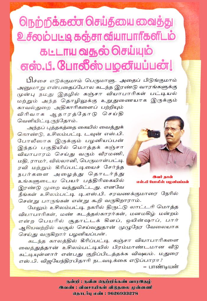 நெற்றிக்கண் செய்தி வைத்து வசூல் நெற்றிக்கண் செய்தி வைத்து வசூல்
