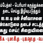 apsc-ban-protest-banners-tamil-3