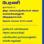 conference-against-privatization-in-education-widget