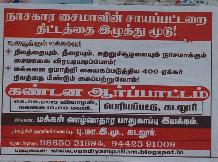 சைமாவுக்கு எதிராக கண்டன ஆர்ப்பாட்டம் சைமாவுக்கு எதிராக கண்டன ஆர்ப்பாட்டம்