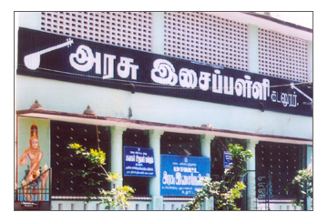 மாவட்ட இசைப் பள்ளி மாவட்ட இசைப் பள்ளி