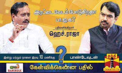 ரங்கராஜ் பாண்டே ரங்கராஜ் பாண்டே