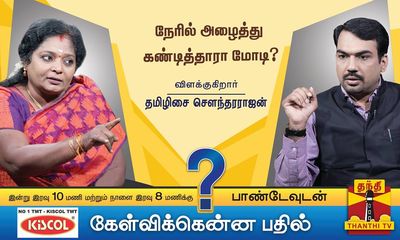 ரங்கராஜ் பாண்டே ரங்கராஜ் பாண்டே
