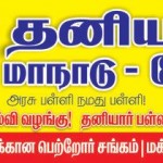 privatization-of-education-banner-2